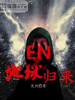 动画电影地狱归来