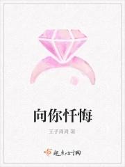 向你忏悔英文
