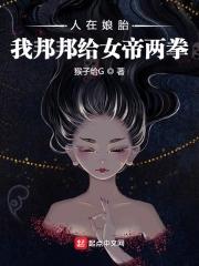 我在娘胎已