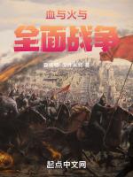 血与火怎么念