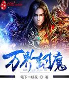 万界封神拼音