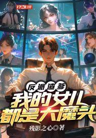 反派渣爹是大佬快穿