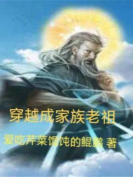 率家族重返神界的