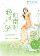 南风轻轻吹灵里沉沉睡歌谱