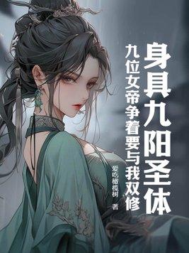 主角是九阳神体的
