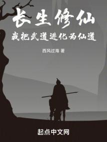 我把武道进化为仙道笔趣阁