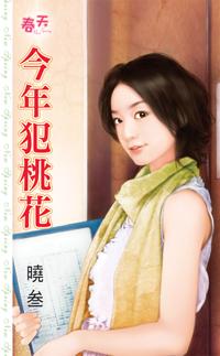 2021年命犯桃花的属相