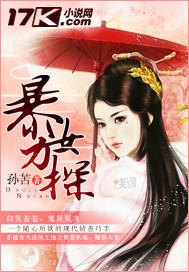 暴力女探电影未删减版