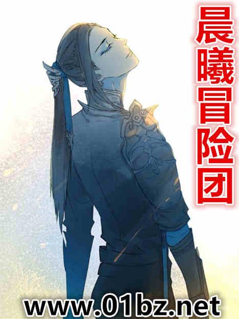 晨曦冒险团txt百度