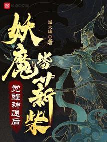 觉醒妖魔签到系统