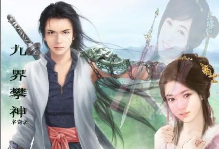 九界攀神苏辰最新更新章节列表