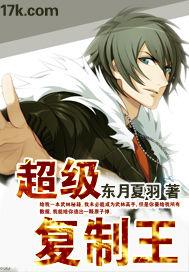 超级复制系统txt宝王