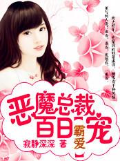 帝国总裁的逃妻(雷御风