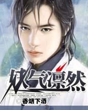 妖气凛然 东方梧桐