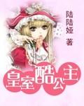 我想看皇室公主