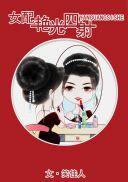 快穿女配艳光四射重生