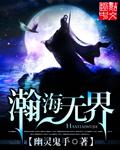 瀚海无涯