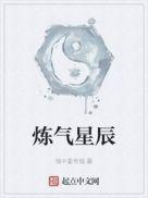 星辰炼体诀