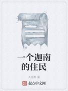 迦南是指什么地方