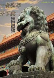 一肩挑起千古情简谱