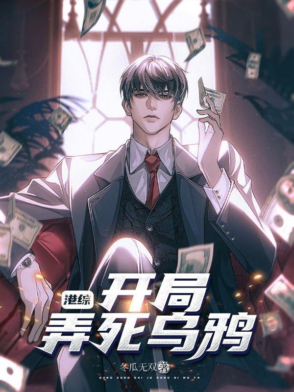港综开局神枪手txt