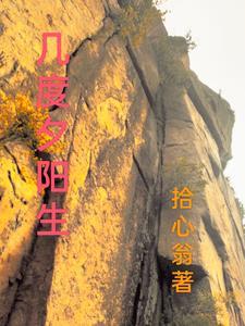几度夕阳指什么动物
