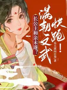 长公主免费阅读