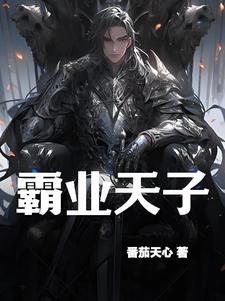 霸业天子战产业2024年最新消息