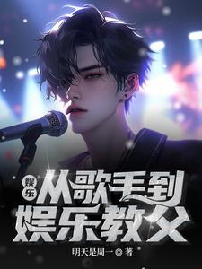 娱乐开局娶了杨幂