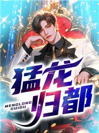 猛龙归都百度