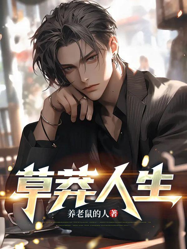 草莽之中是什么意思