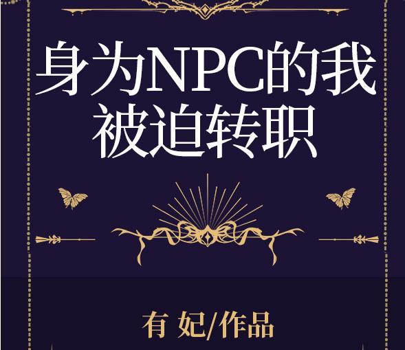npc