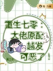 重生七零大佬原配越发可恶了免费