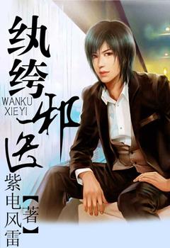 纨绔邪医美女拉肚子