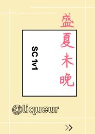盛夏未晚百度