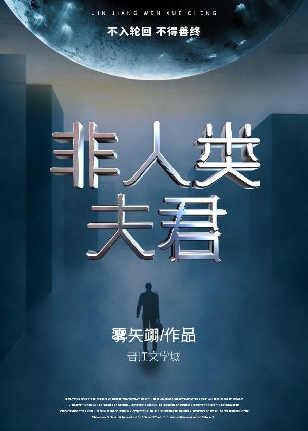嫁给怪物的祂季鱼免费阅读