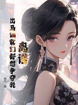 当出马仙