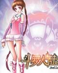 斗罗大陆无敌文