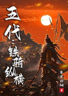 铁骑tieji