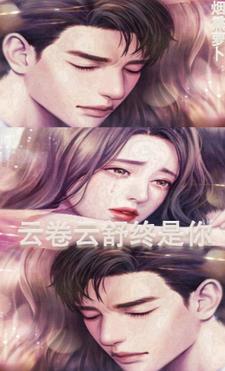 云卷云舒出自哪里作者是谁