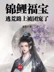 锦鲤福宝三岁了