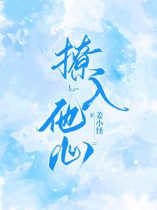 主角叫宋思瑜傅东珩的小说