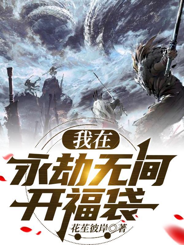 永劫无间福利专区在哪