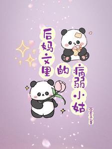 病弱小姑大院吃瓜日常免费观看