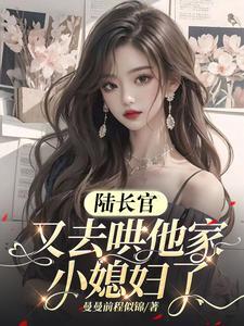 陆长院是好的坏的