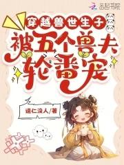 穿越兽世被兽夫挨个宠