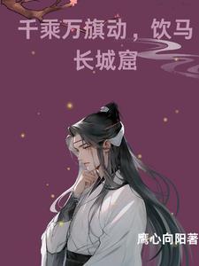 千乘万骑的正确答案