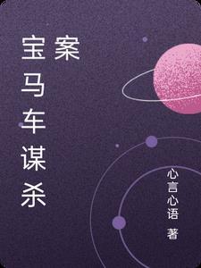 宝马车案件后续