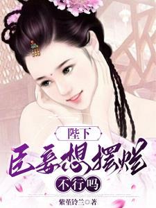重生成病娇的心尖宠全文