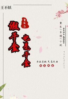 真千金重生打脸假千金